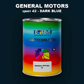 Автомобильная краска GM, цвет  42 - DARKBLUE