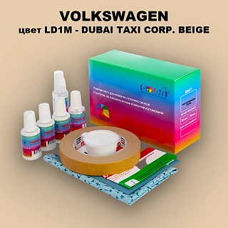 Ремкомплект для ремонта глубоких сколов и царапин VOLKSWAGEN, цвет LD1M - DUBAI TAXI CORP. BEIGE