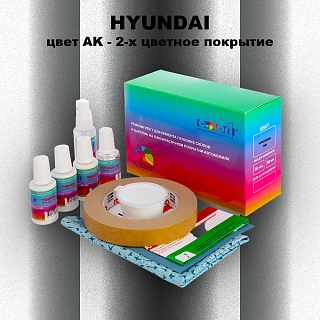 Ремкомплект для ремонта глубоких сколов и царапин HYUNDAI, цвет AK - 2-х цветное покрытие