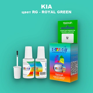 Краска для сколов во флаконе с кисточкой KIA, цвет RG - ROYAL GREEN