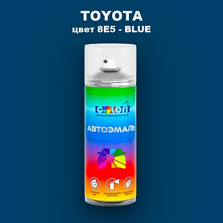 Аэрозольная краска TOYOTA, цвет 8E5 - BLUE