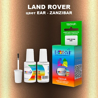 Краска для сколов во флаконе с кисточкой LAND ROVER, цвет EAR - ZANZIBAR