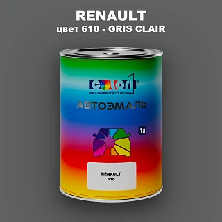 Автомобильная краска RENAULT, цвет 610 - GRIS CLAIR