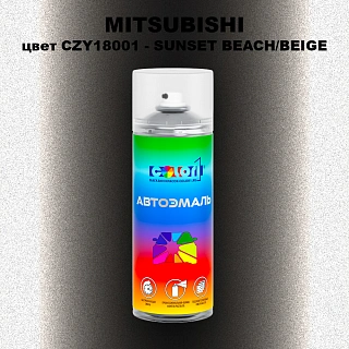 Аэрозольная краска MITSUBISHI, цвет CZY18001 - SUNSET BEACH/BEIGE