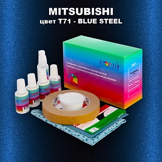 Ремкомплект для ремонта глубоких сколов и царапин MITSUBISHI, цвет T71 - BLUE STEEL