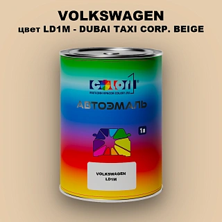 Автомобильная краска VOLKSWAGEN, цвет LD1M - DUBAI TAXI CORP. BEIGE