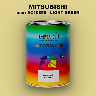 Автомобильная краска MITSUBISHI, цвет AC10856 - LIGHT GREEN