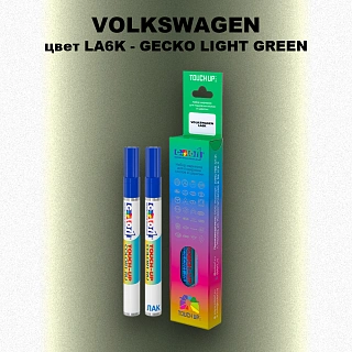 Маркер с краской VOLKSWAGEN, цвет LA6K - GECKO LIGHT GREEN