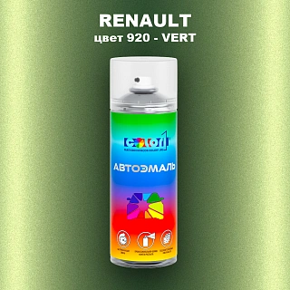 Аэрозольная краска RENAULT, цвет 920 - VERT
