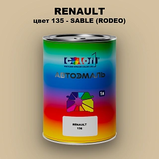 Автомобильная краска RENAULT, цвет 135 - SABLE (RODEO)
