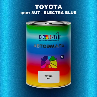 Автомобильная краска TOYOTA, цвет 8U7 - ELECTRA BLUE