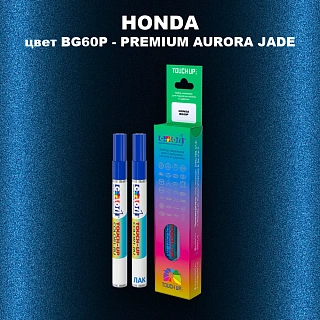 Маркер с краской HONDA, цвет BG60P - PREMIUM AURORA JADE