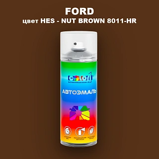 Аэрозольная краска FORD, цвет HES - NUT BROWN 8011-HR