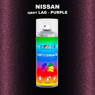 Аэрозольная краска NISSAN, цвет LAG - PURPLE