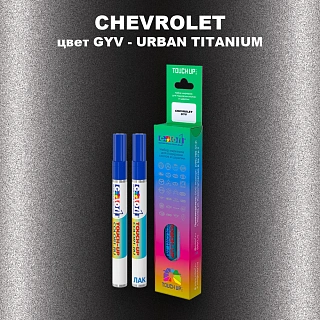 Маркер с краской CHEVROLET, цвет GYV - URBAN TITANIUM