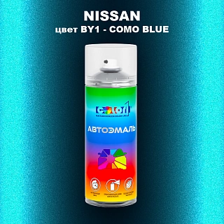 Аэрозольная краска NISSAN, цвет BY1 - COMO BLUE