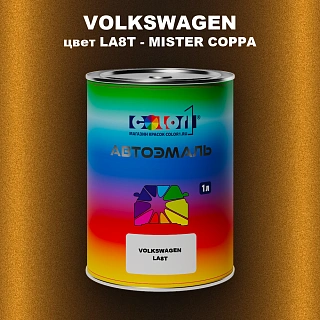 Автомобильная краска VOLKSWAGEN, цвет LA8T - MISTER COPPA