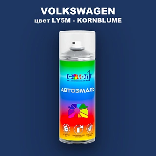 Аэрозольная краска VOLKSWAGEN, цвет LY5M - KORNBLUME