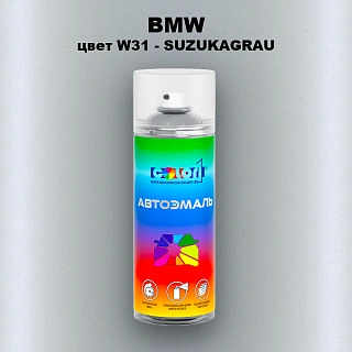 Аэрозольная краска BMW, цвет W31 - SUZUKAGRAU