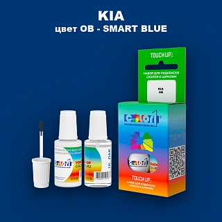 Краска для сколов во флаконе с кисточкой KIA, цвет OB - SMART BLUE
