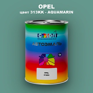 Автомобильная краска OPEL, цвет 313KK - AQUAMARIN