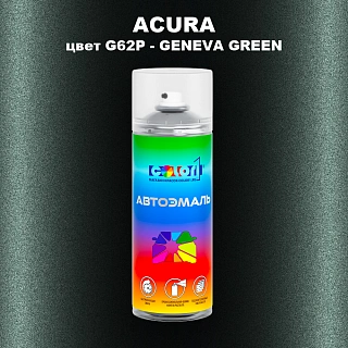 Аэрозольная краска ACURA, цвет G62P - GENEVA GREEN
