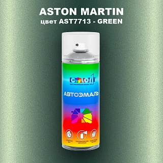 Аэрозольная краска ASTON MARTIN, цвет AST7713 - GREEN