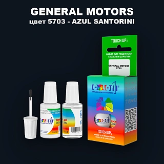 Краска для сколов во флаконе с кисточкой GM, цвет  5703 - AZULSANTORINI