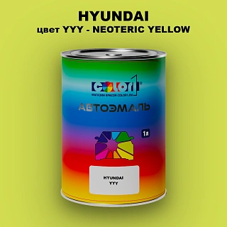 Автомобильная краска HYUNDAI, цвет YYY - NEOTERIC YELLOW