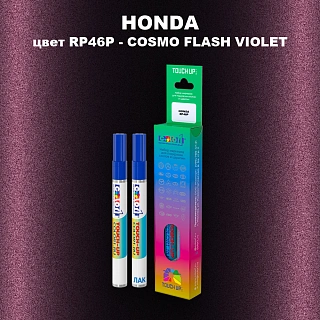 Маркер с краской HONDA, цвет RP46P - COSMO FLASH VIOLET