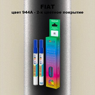 Маркер с краской FIAT, цвет 944A - 2-х цветное покрытие