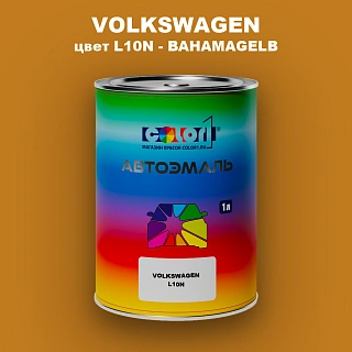 Автомобильная краска VOLKSWAGEN, цвет L10N - BAHAMAGELB