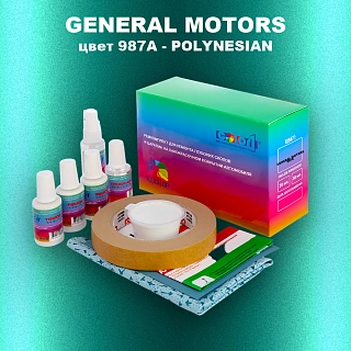 Ремкомплект для ремонта глубоких сколов и царапин GM, цвет 987A - POLYNESIAN