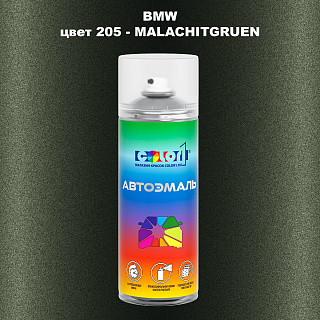 Аэрозольная краска BMW, цвет 205 - MALACHITGRUEN