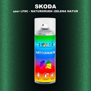 Аэрозольная краска SKODA, цвет LF8C - NATURGRUEN /ZELENA NATUR