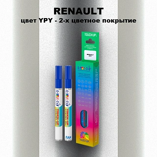 Маркер с краской RENAULT, цвет YPY - 2-х цветное покрытие