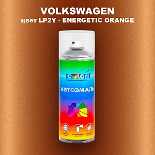 Аэрозольная краска VOLKSWAGEN, цвет LP2Y - ENERGETIC ORANGE
