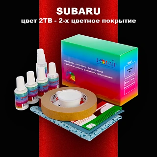 Ремкомплект для ремонта глубоких сколов и царапин SUBARU, цвет 2TB - 2-х цветное покрытие
