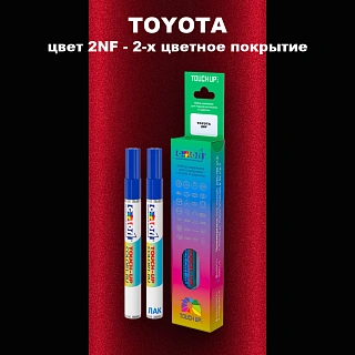 Карандаш-маркер с краской TOYOTA, цвет 2NF - 2-х цветное покрытие