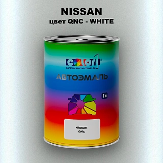 Автомобильная краска NISSAN, цвет QNC - WHITE