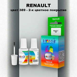 Краска для сколов во флаконе с кисточкой RENAULT, цвет 389 - 2-х цветное покрытие