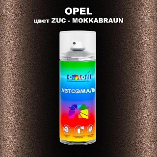 Аэрозольная краска OPEL, цвет ZUC - MOKKABRAUN