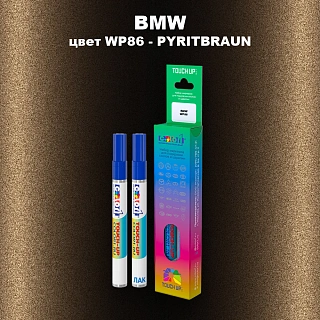Маркер с краской BMW, цвет WP86 - PYRITBRAUN