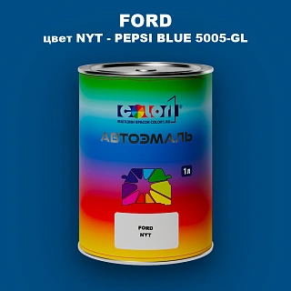 Автомобильная краска FORD, цвет NYT - PEPSI BLUE 5005-GL