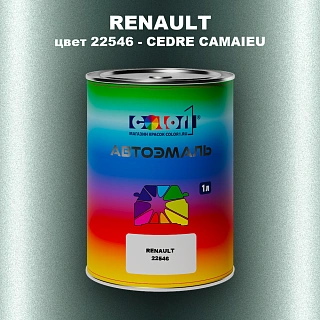 Автомобильная краска RENAULT, цвет 22546 - CEDRE NACRE (1)(M)
