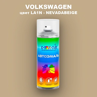 Аэрозольная краска VOLKSWAGEN, цвет LA1N - NEVADABEIGE