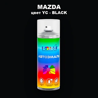 Аэрозольная краска MAZDA, цвет YC - BLACK