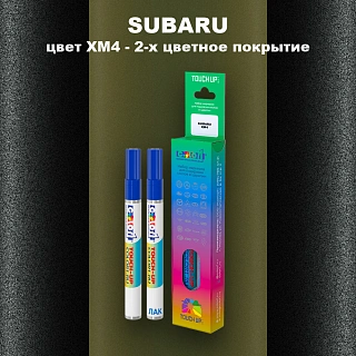 Маркер с краской SUBARU, цвет XM4 - 2-х цветное покрытие