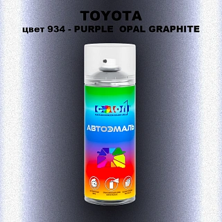 Аэрозольная краска TOYOTA, цвет 934 - PURPLE OPAL GRAPHITE