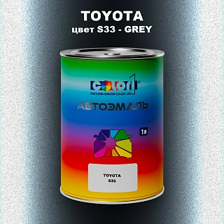 Автомобильная краска TOYOTA, цвет S33 - GREY